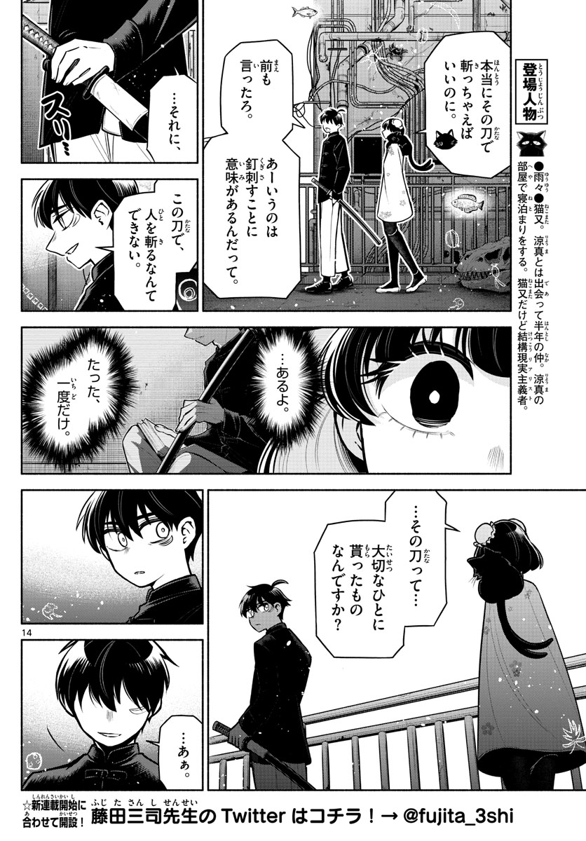 九龍城でもう一度 第9話 - Page 14