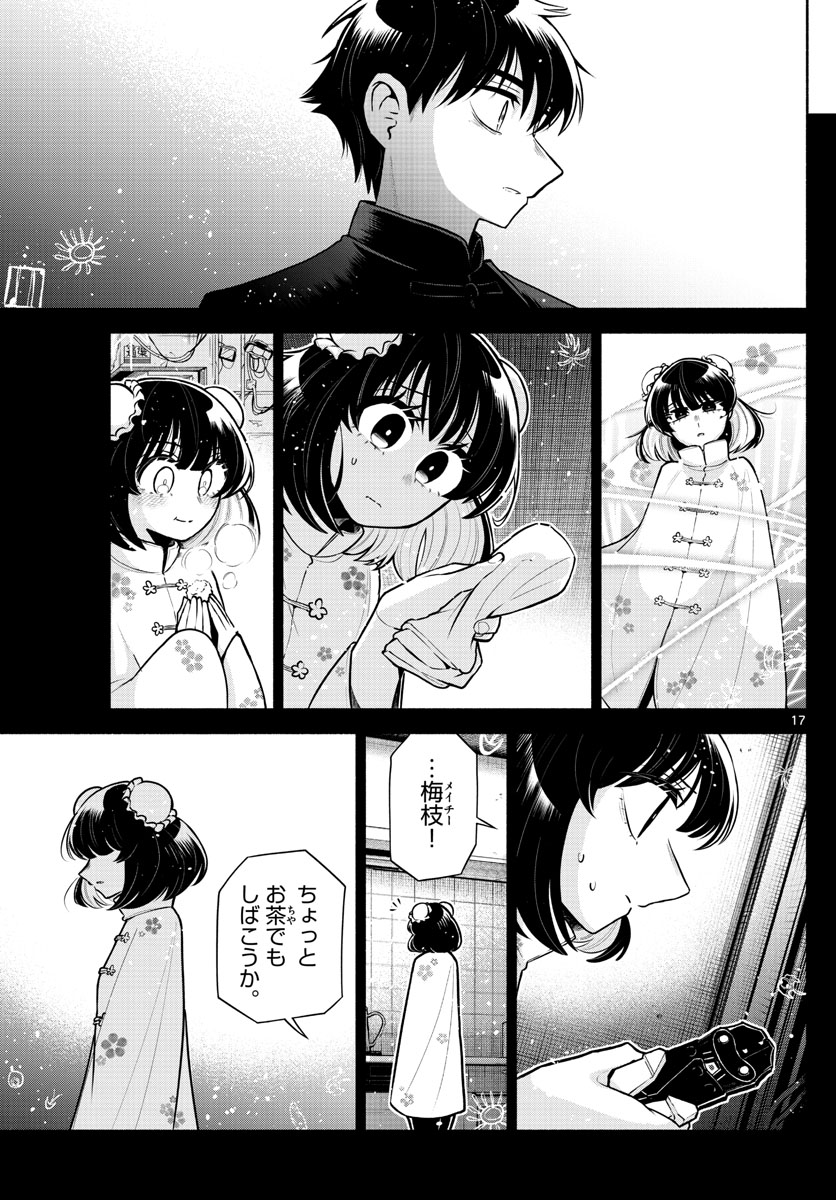 九龍城でもう一度 第9話 - Page 17