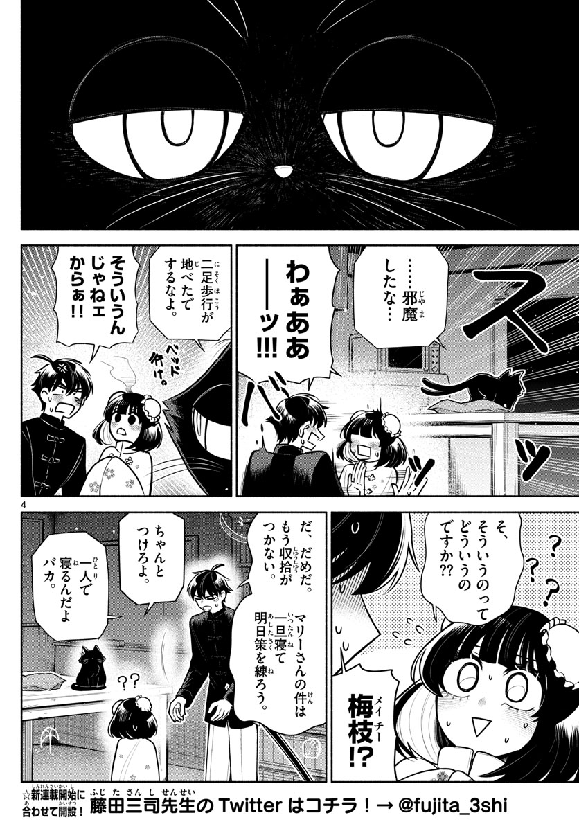 九龍城でもう一度 第9話 - Page 4