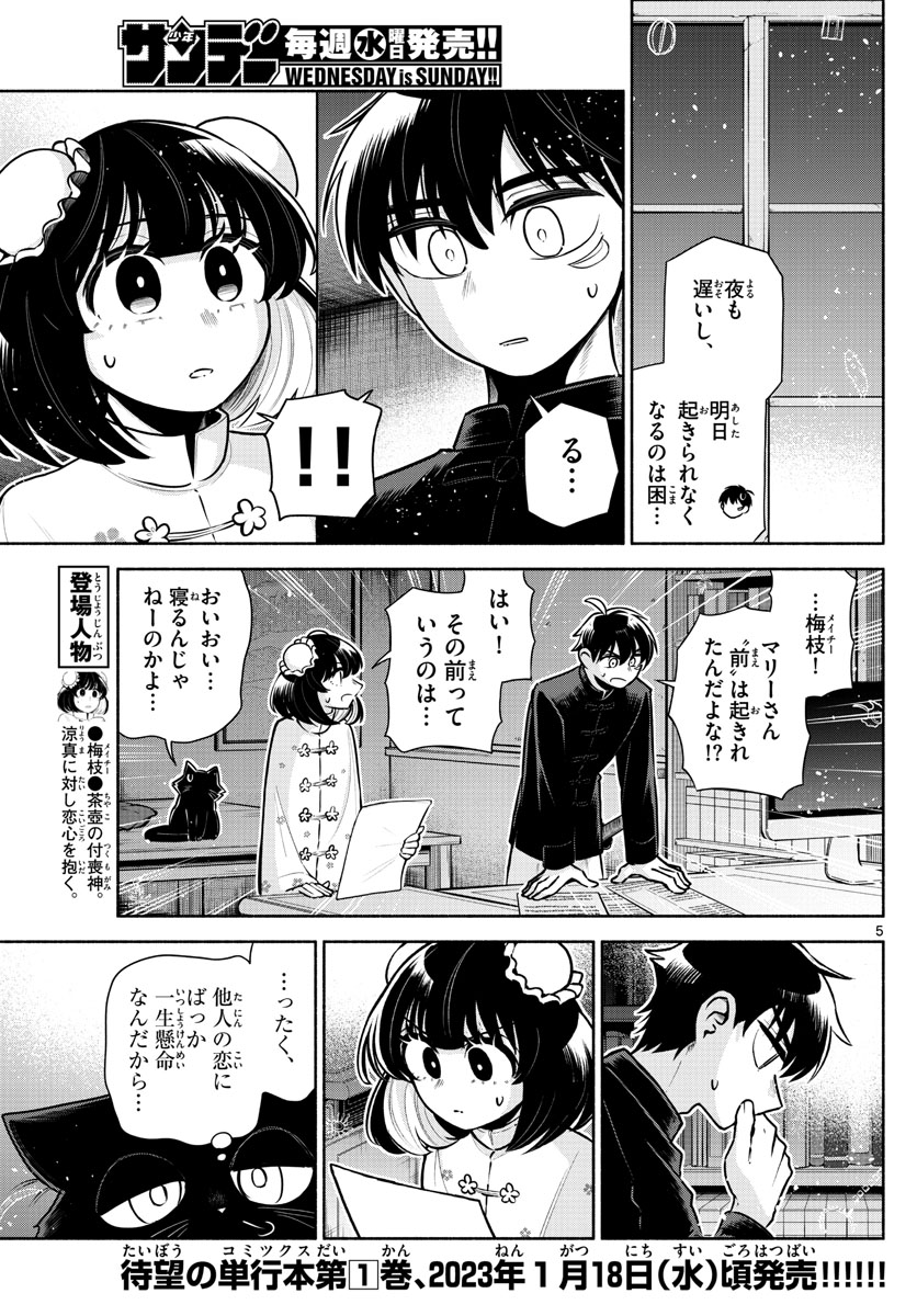 九龍城でもう一度 第9話 - Page 5