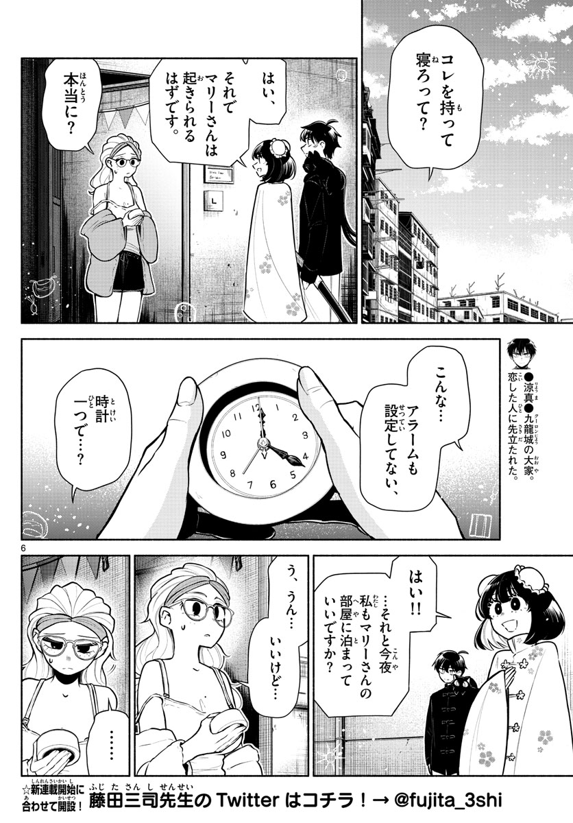 九龍城でもう一度 第9話 - Page 6