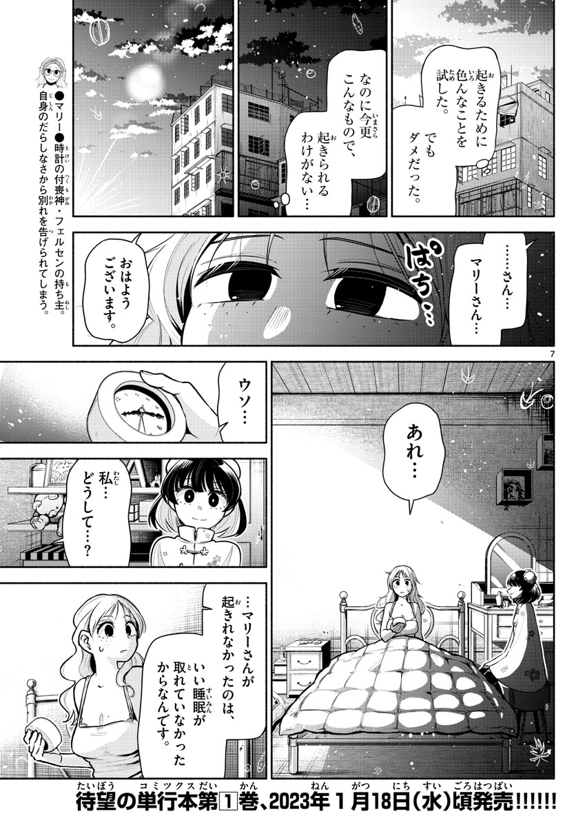 九龍城でもう一度 第9話 - Page 7