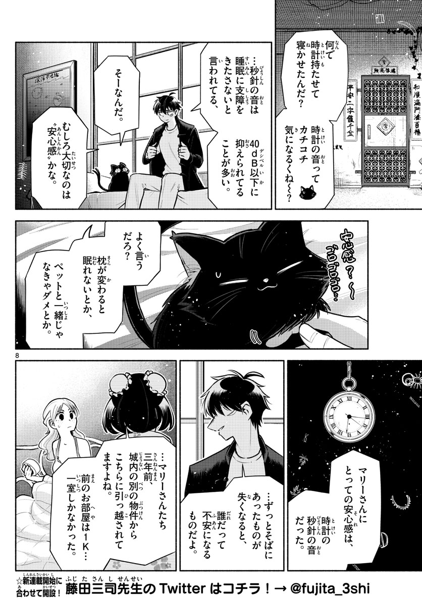 九龍城でもう一度 第9話 - Page 8