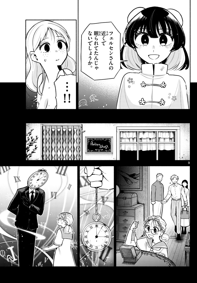 九龍城でもう一度 第9話 - Page 9