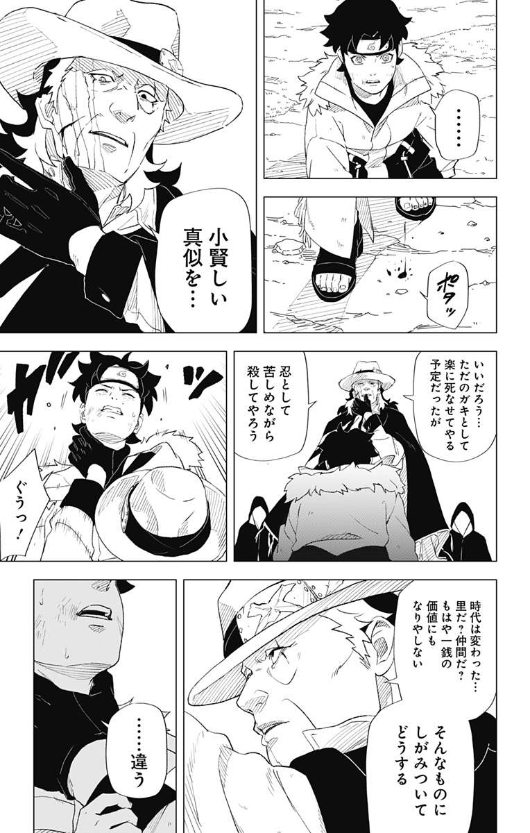 NARUTO-ナルト-　木ノ葉新伝 湯煙忍法帖 第1話 - Page 21