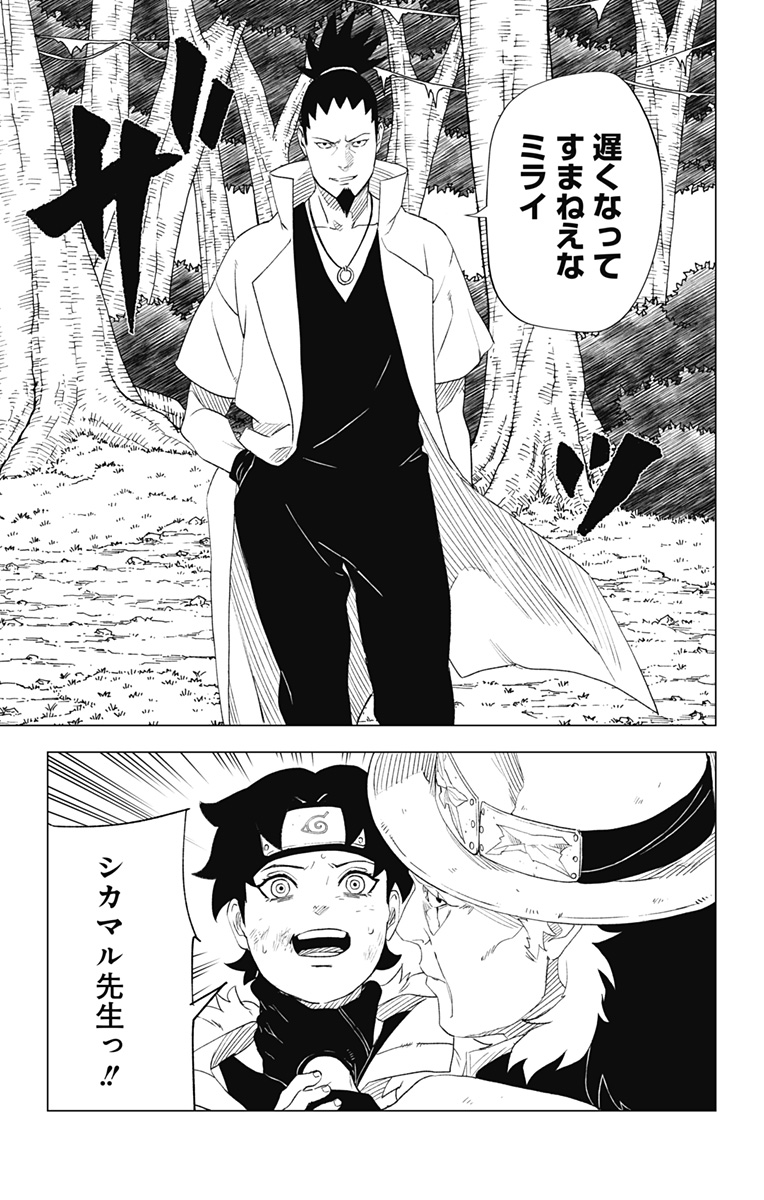 NARUTO-ナルト-　木ノ葉新伝 湯煙忍法帖 第1話 - Page 25