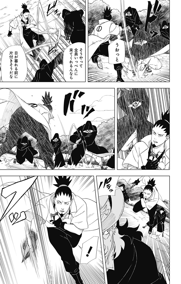 NARUTO-ナルト-　木ノ葉新伝 湯煙忍法帖 第1話 - Page 27