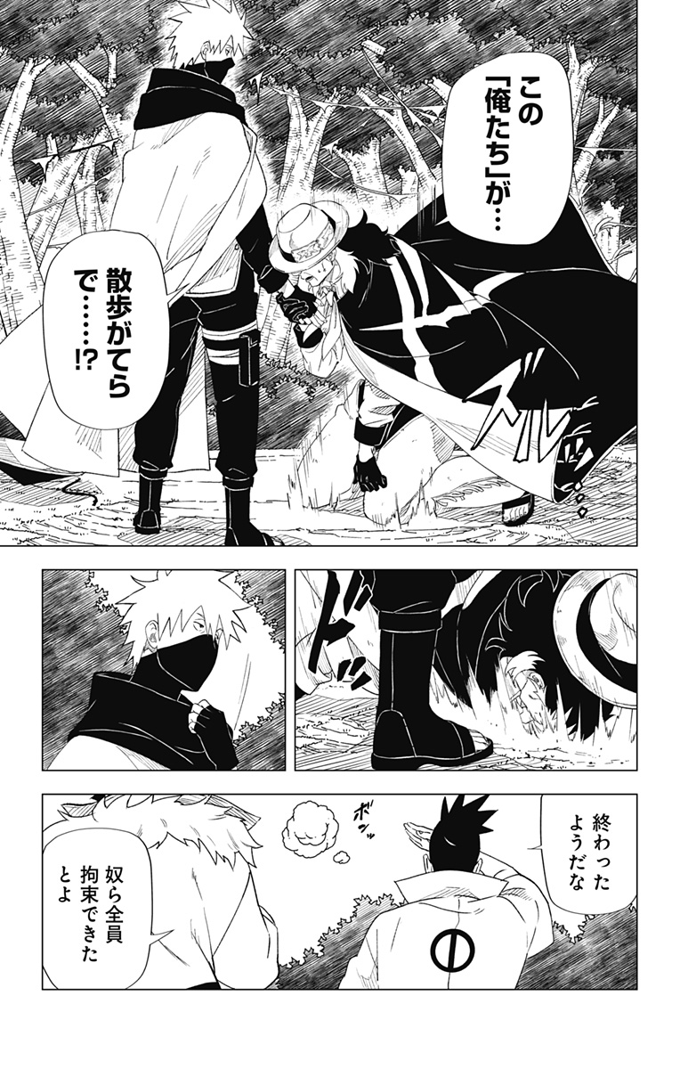 NARUTO-ナルト-　木ノ葉新伝 湯煙忍法帖 第1話 - Page 37