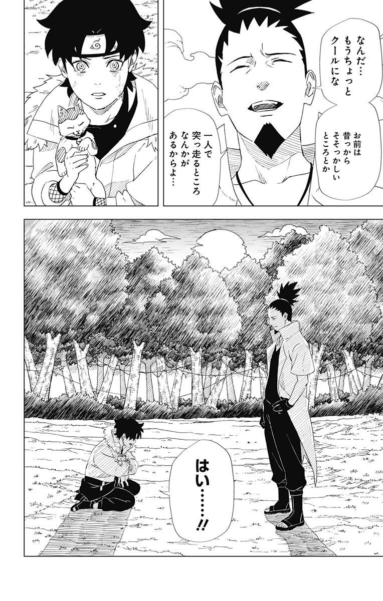 NARUTO-ナルト-　木ノ葉新伝 湯煙忍法帖 第1話 - Page 40