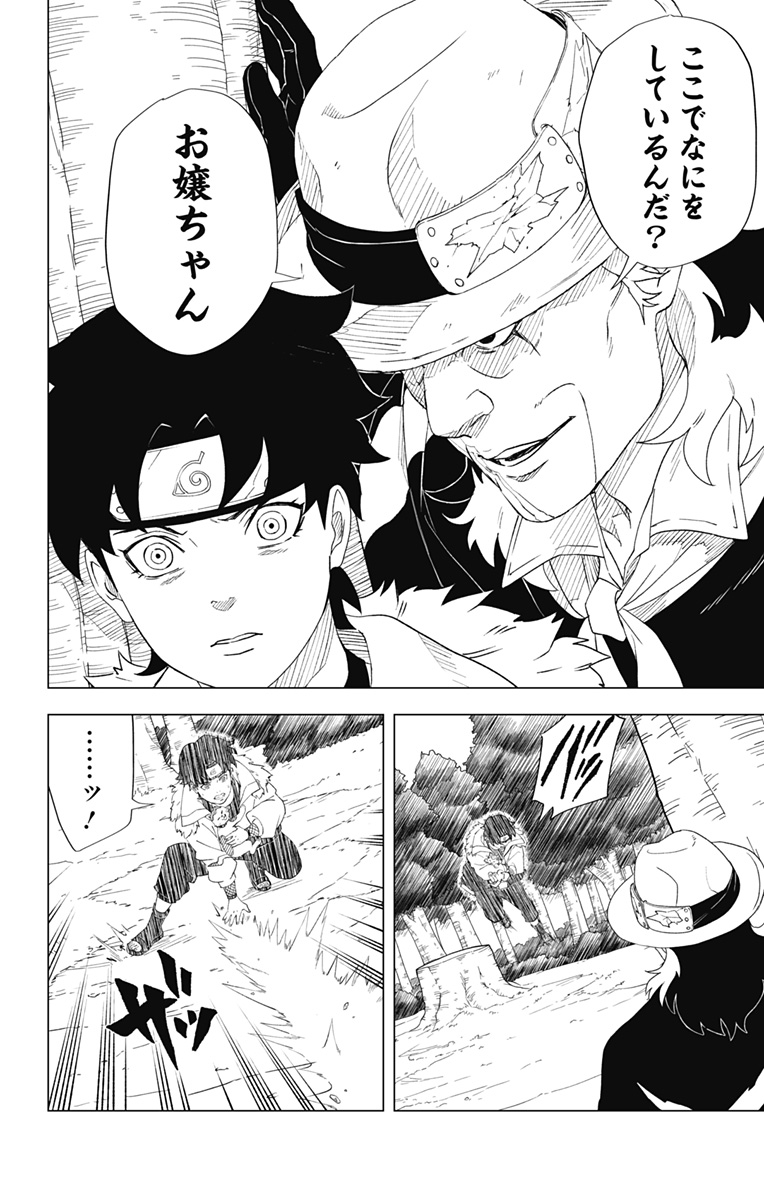 NARUTO-ナルト-　木ノ葉新伝 湯煙忍法帖 第1話 - Page 10