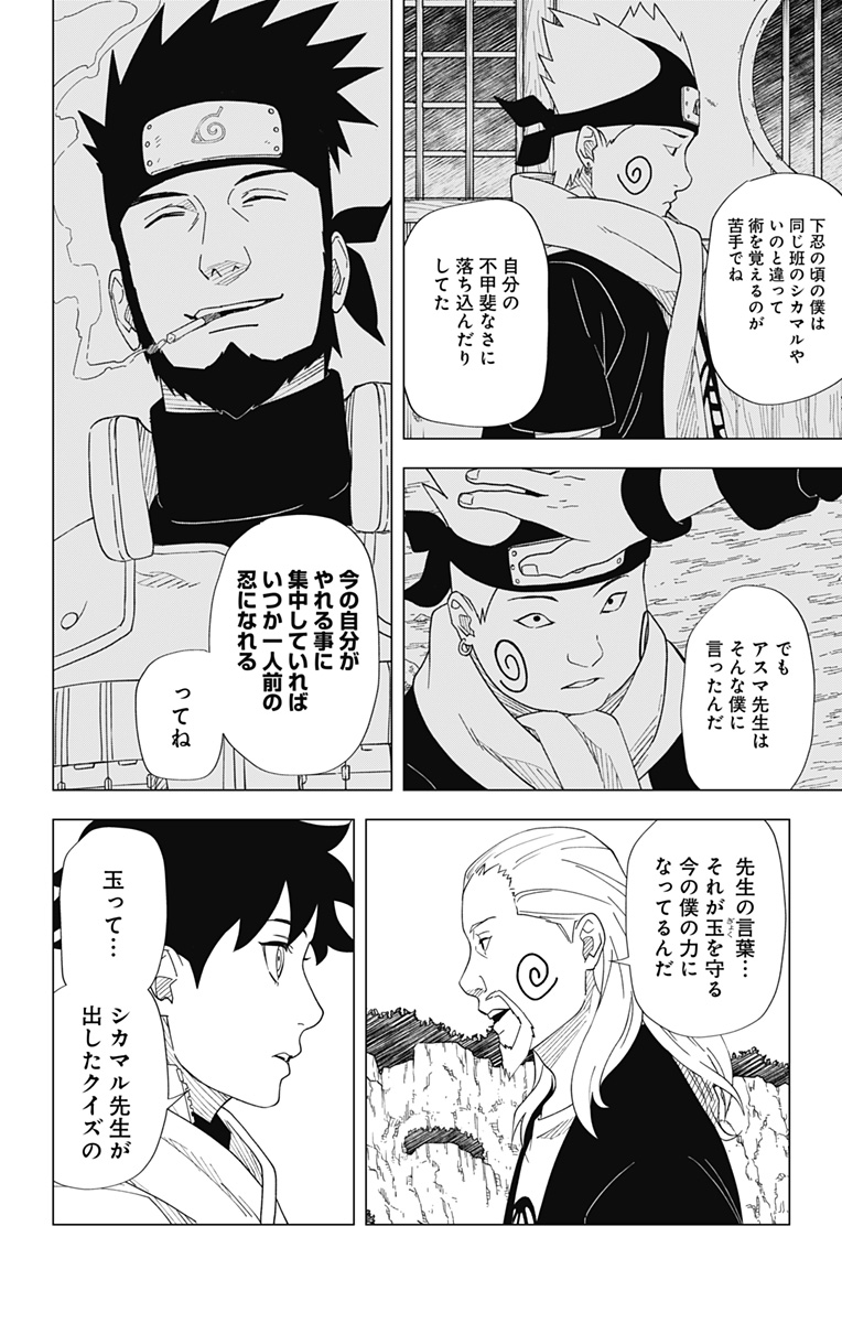 NARUTO-ナルト-　木ノ葉新伝 湯煙忍法帖 第10話 - Page 20