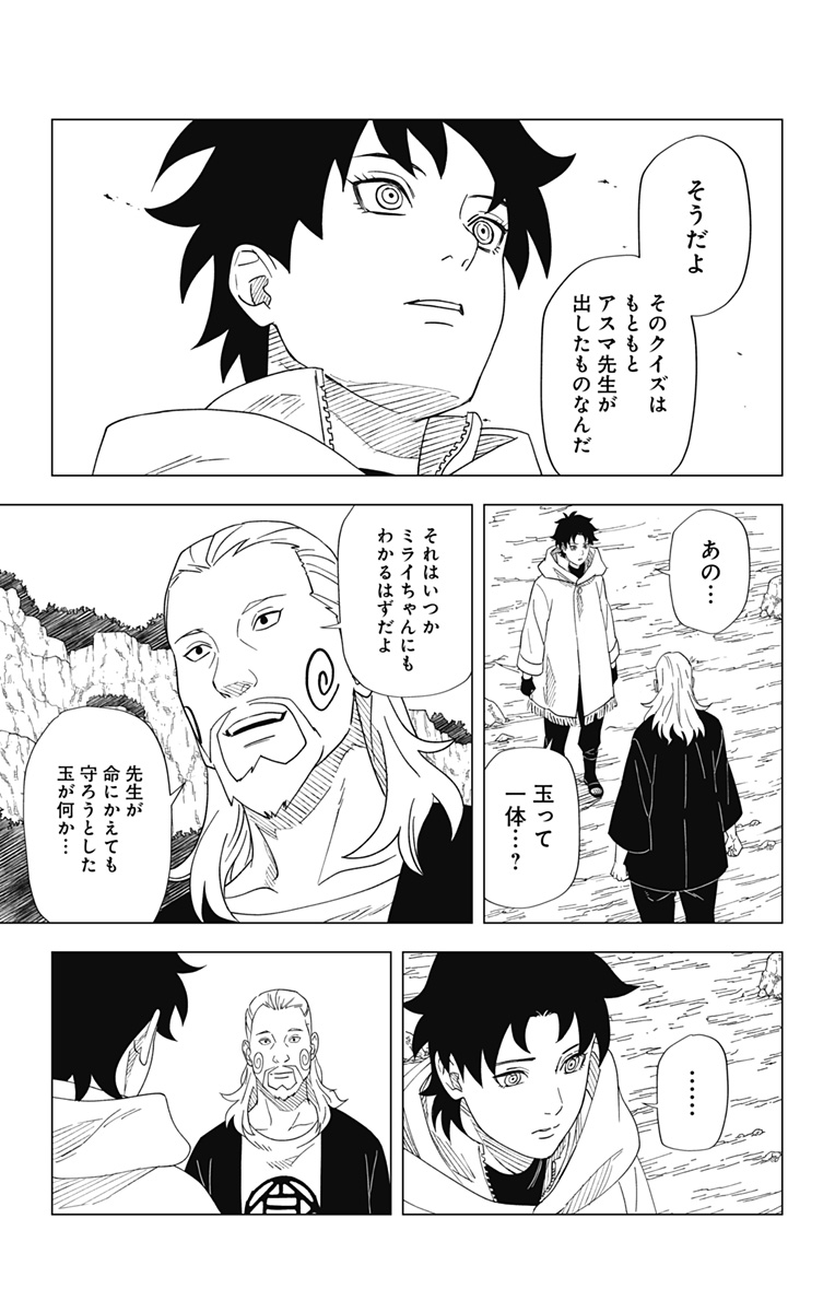 NARUTO-ナルト-　木ノ葉新伝 湯煙忍法帖 第10話 - Page 21