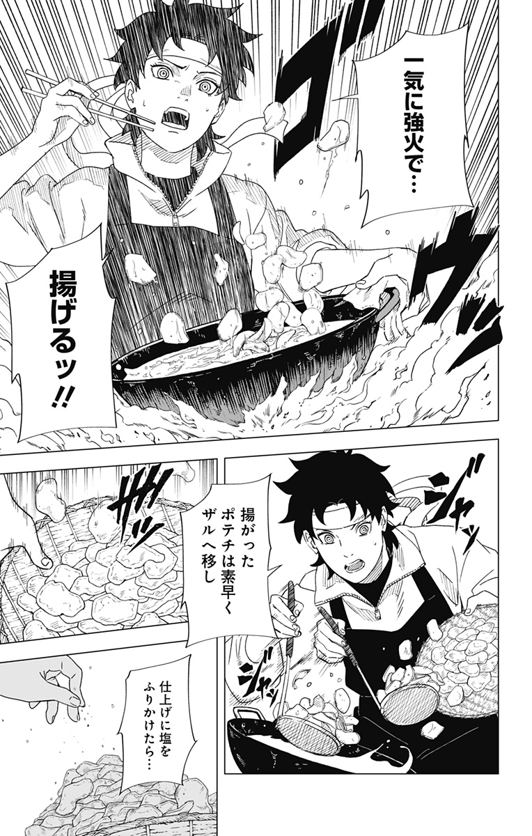 NARUTO-ナルト-　木ノ葉新伝 湯煙忍法帖 第10話 - Page 5