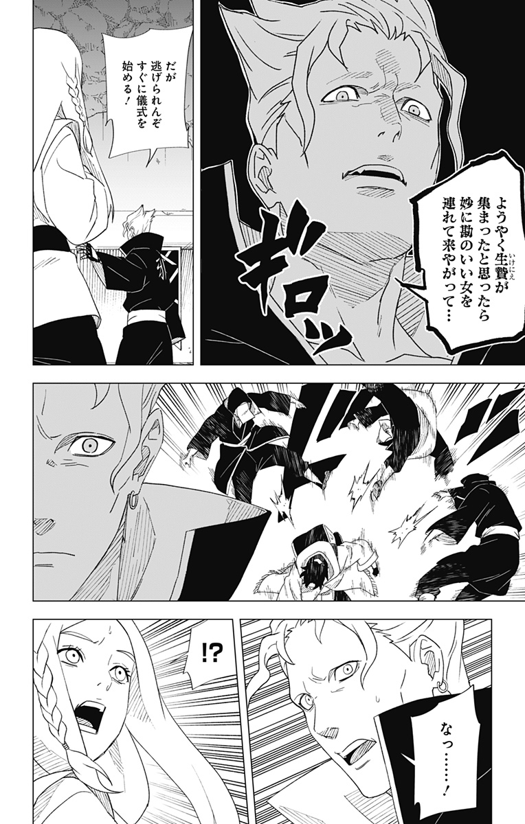 NARUTO-ナルト-　木ノ葉新伝 湯煙忍法帖 第11話 - Page 22