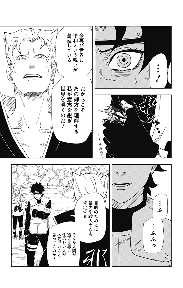 NARUTO-ナルト-　木ノ葉新伝 湯煙忍法帖 第12話 - Page 11