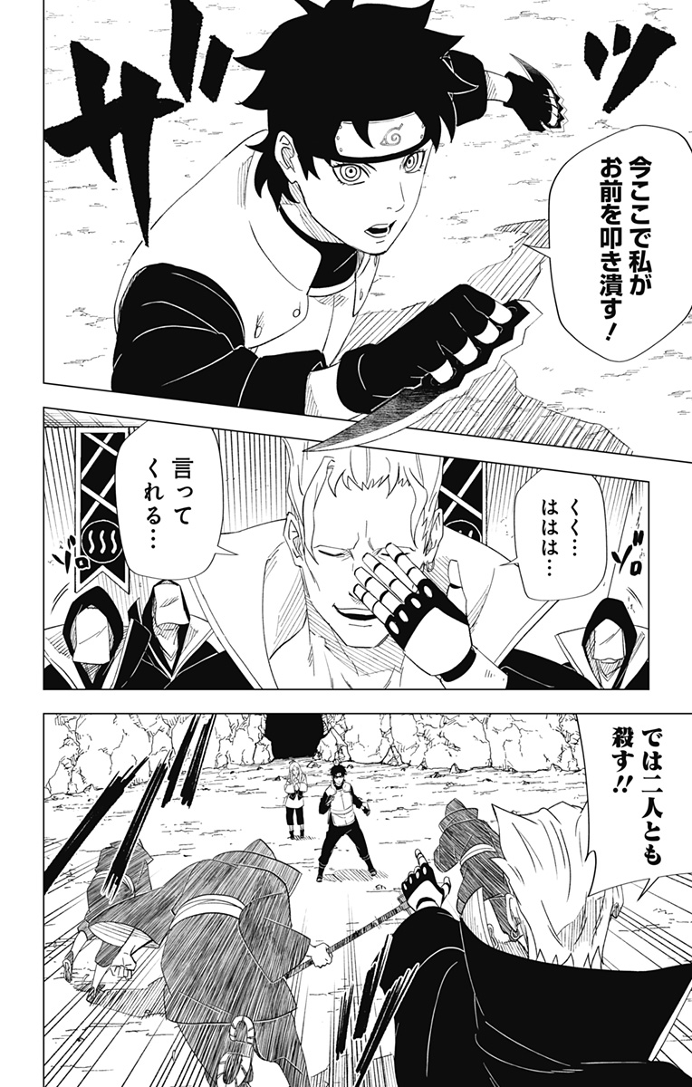 NARUTO-ナルト-　木ノ葉新伝 湯煙忍法帖 第12話 - Page 12