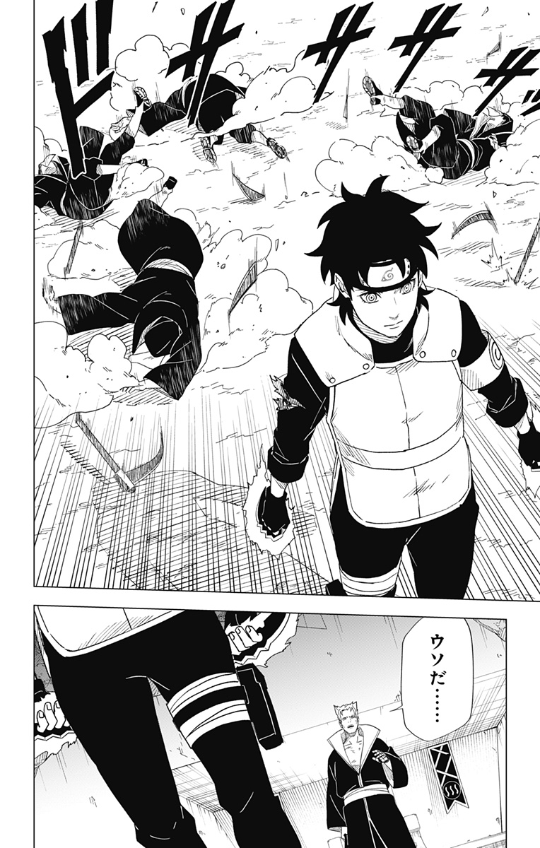 NARUTO-ナルト-　木ノ葉新伝 湯煙忍法帖 第12話 - Page 20