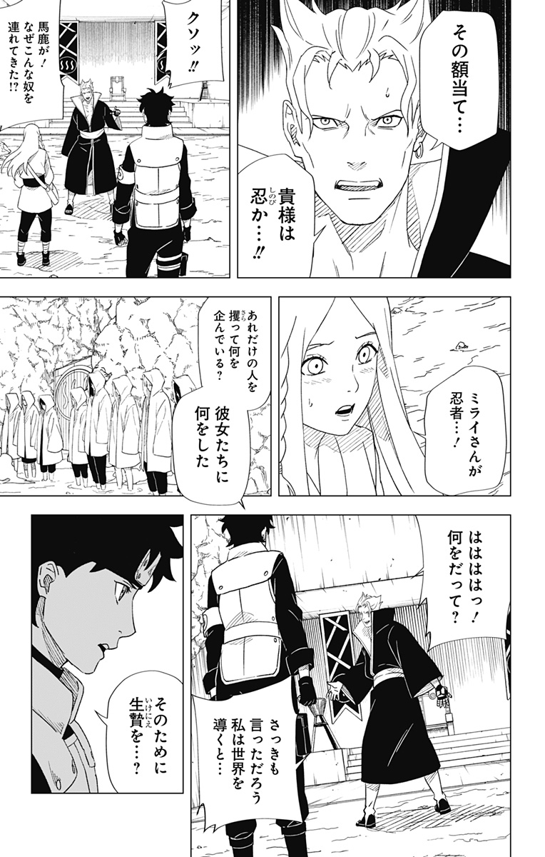 NARUTO-ナルト-　木ノ葉新伝 湯煙忍法帖 第12話 - Page 3