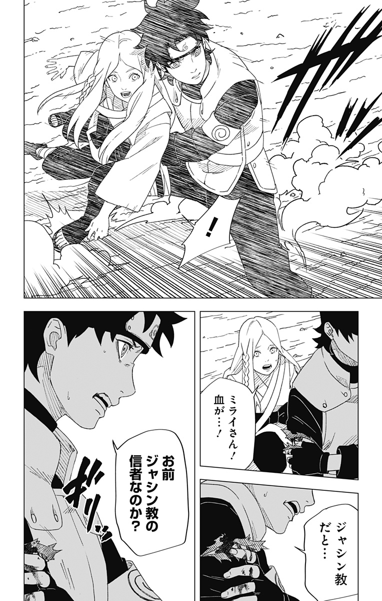 NARUTO-ナルト-　木ノ葉新伝 湯煙忍法帖 第12話 - Page 6