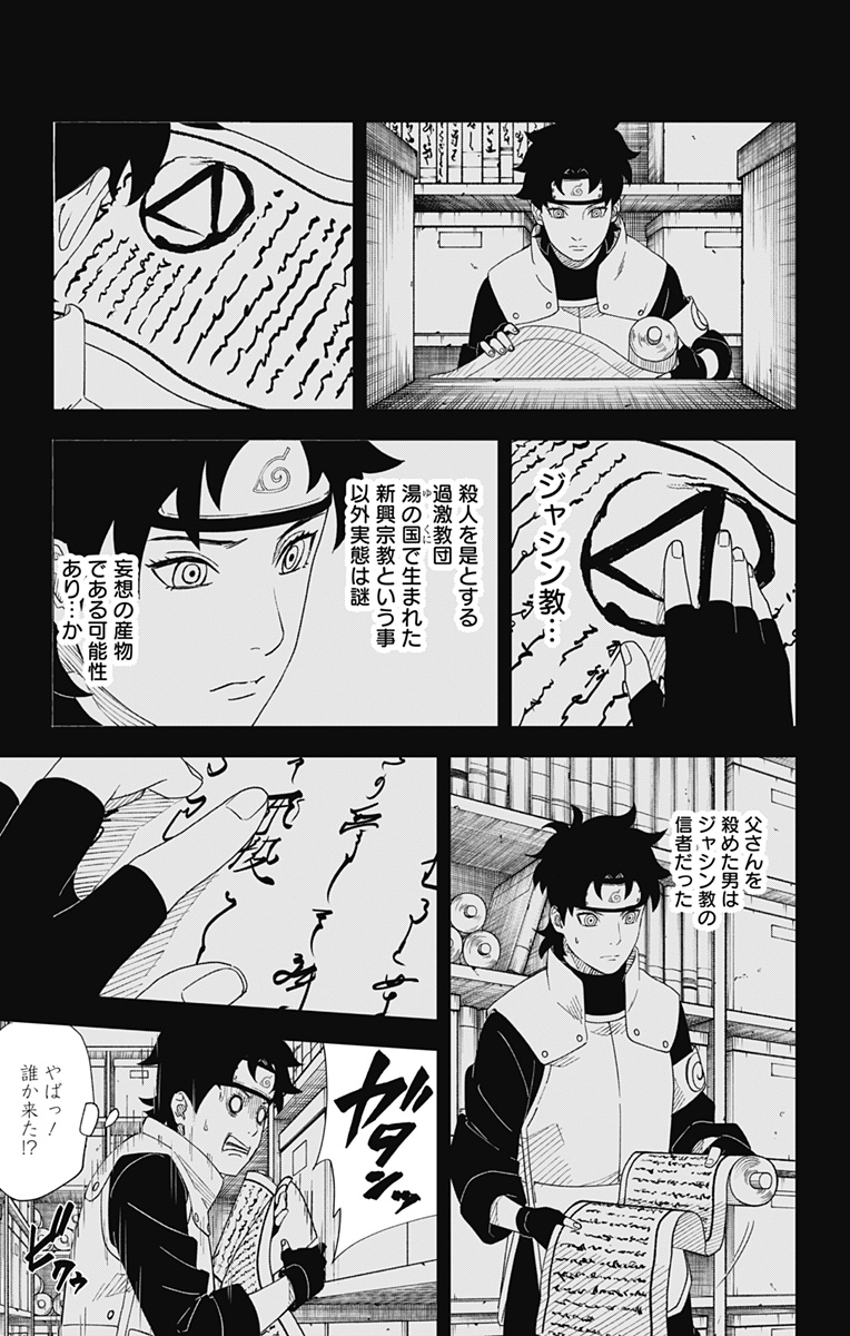 NARUTO-ナルト-　木ノ葉新伝 湯煙忍法帖 第12話 - Page 7