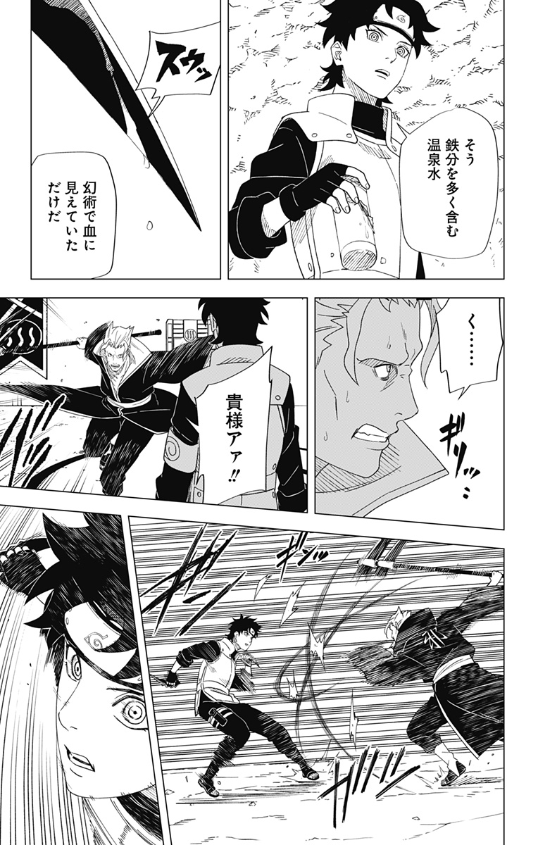 NARUTO-ナルト-　木ノ葉新伝 湯煙忍法帖 第13話 - Page 13