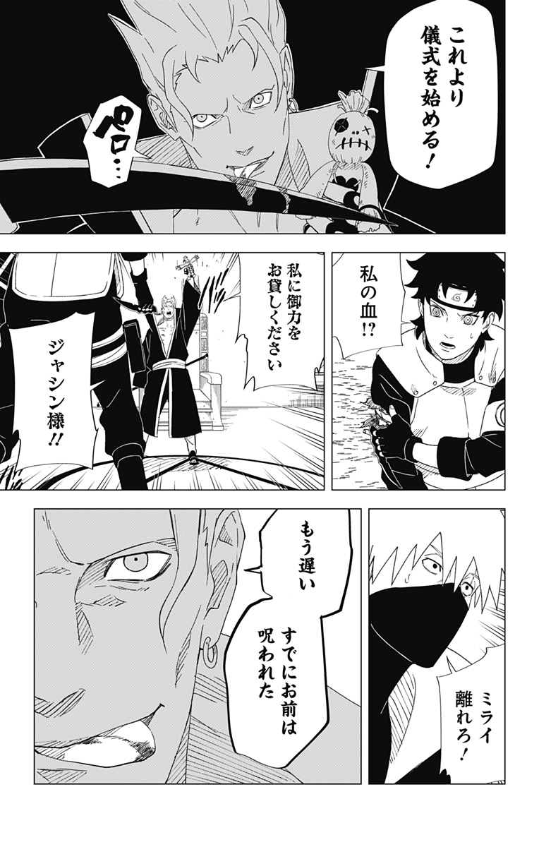 NARUTO-ナルト-　木ノ葉新伝 湯煙忍法帖 第13話 - Page 7