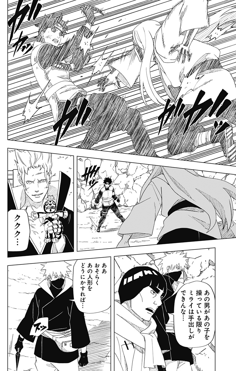 NARUTO-ナルト-　木ノ葉新伝 湯煙忍法帖 第14話 - Page 2