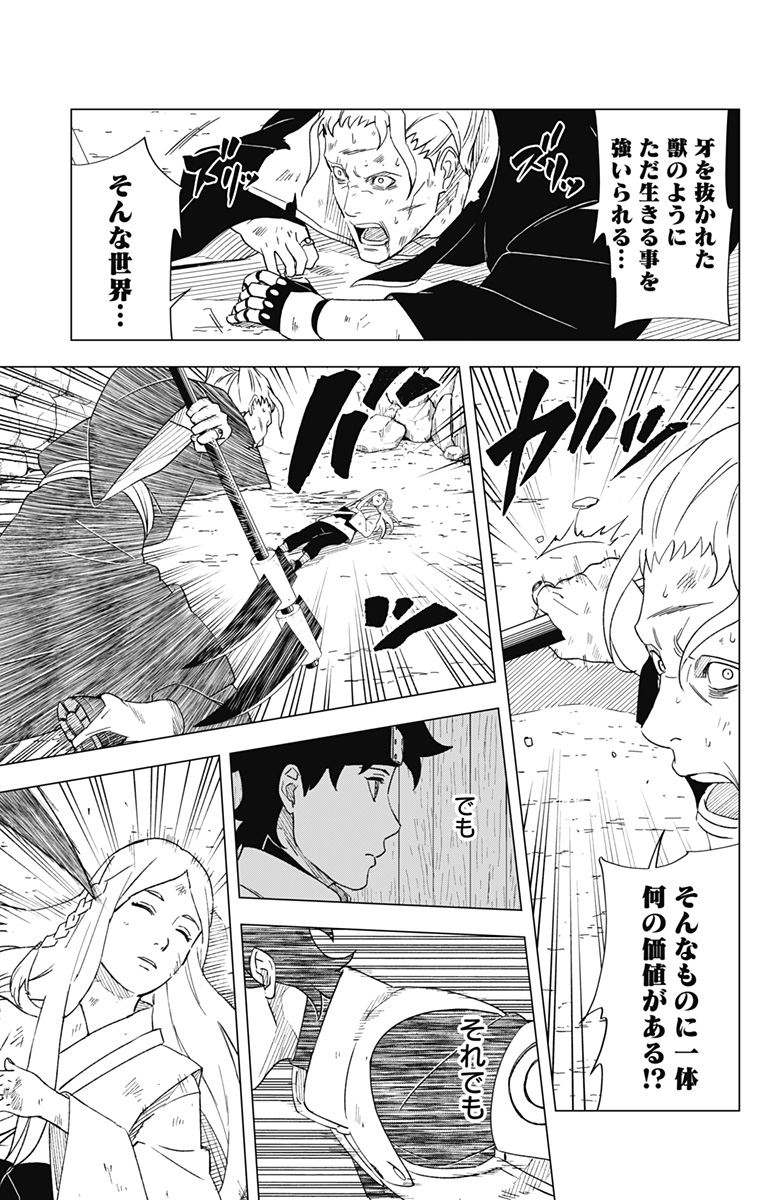 NARUTO-ナルト-　木ノ葉新伝 湯煙忍法帖 第14話 - Page 19