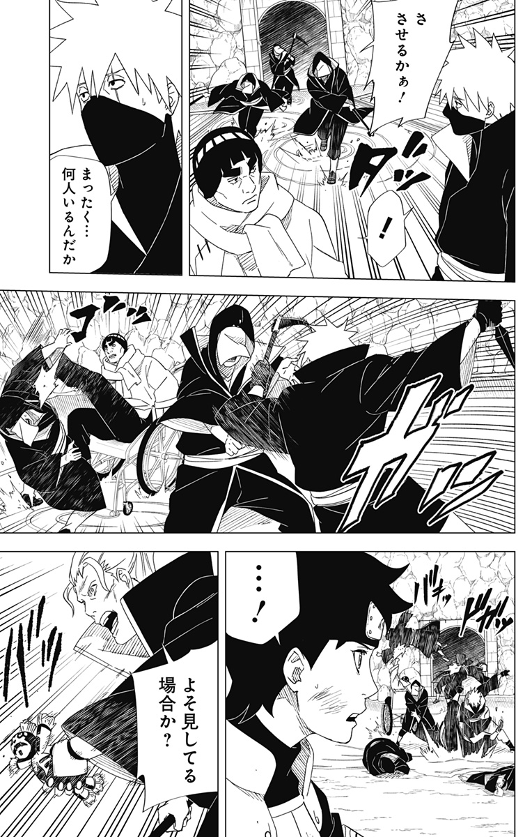 NARUTO-ナルト-　木ノ葉新伝 湯煙忍法帖 第14話 - Page 3