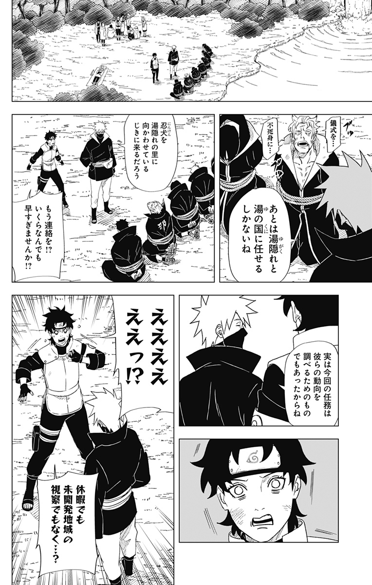 NARUTO-ナルト-　木ノ葉新伝 湯煙忍法帖 第15話 - Page 2