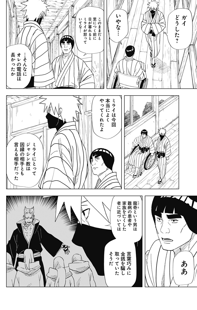 NARUTO-ナルト-　木ノ葉新伝 湯煙忍法帖 第15話 - Page 14