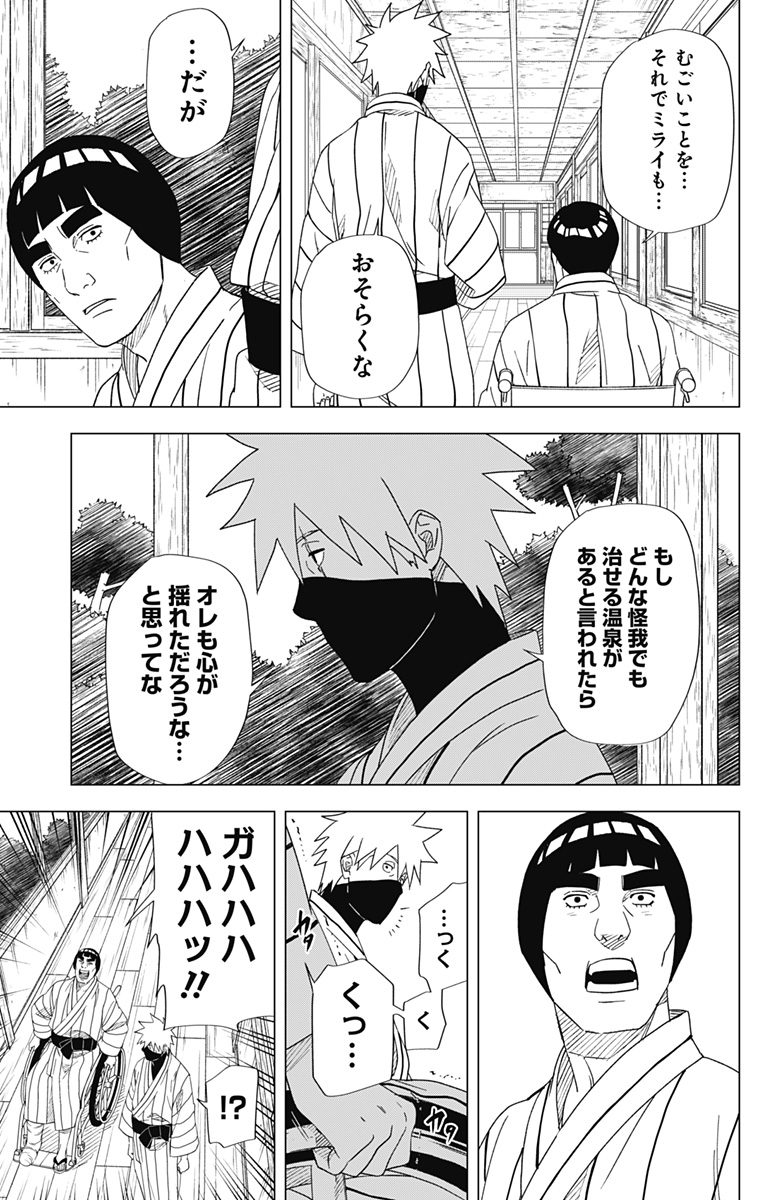 NARUTO-ナルト-　木ノ葉新伝 湯煙忍法帖 第15話 - Page 15