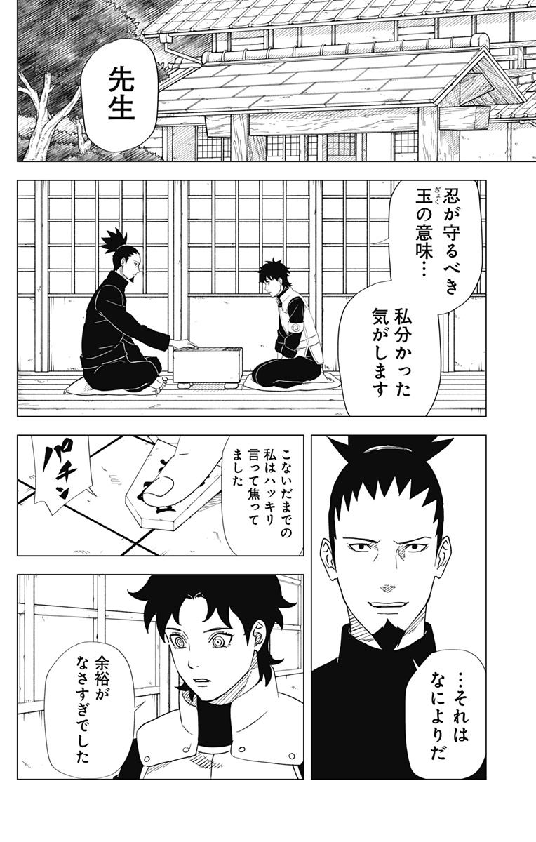 NARUTO-ナルト-　木ノ葉新伝 湯煙忍法帖 第15話 - Page 20