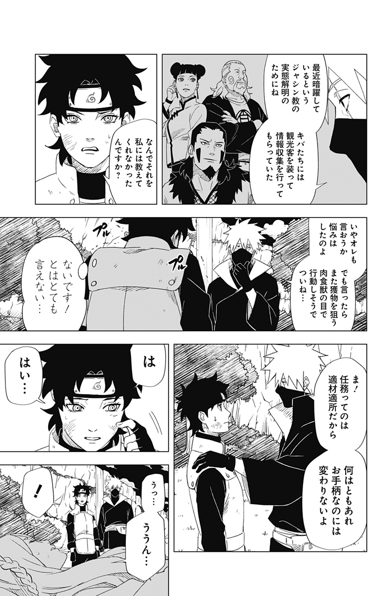 NARUTO-ナルト-　木ノ葉新伝 湯煙忍法帖 第15話 - Page 3