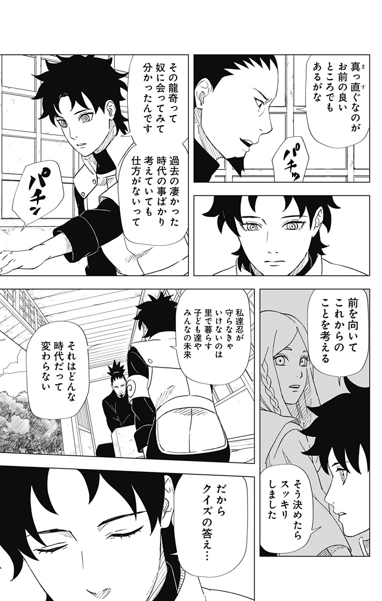 NARUTO-ナルト-　木ノ葉新伝 湯煙忍法帖 第15話 - Page 21