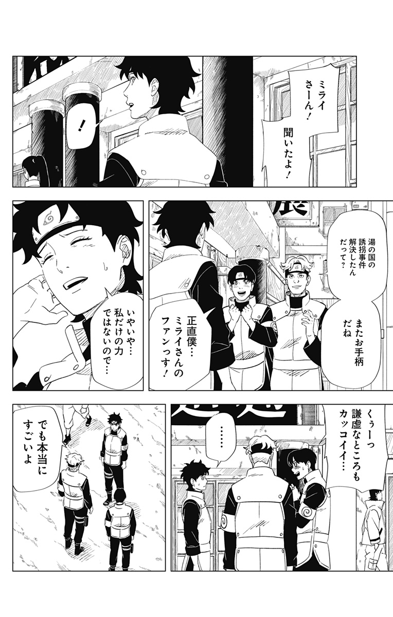 NARUTO-ナルト-　木ノ葉新伝 湯煙忍法帖 第15話 - Page 24