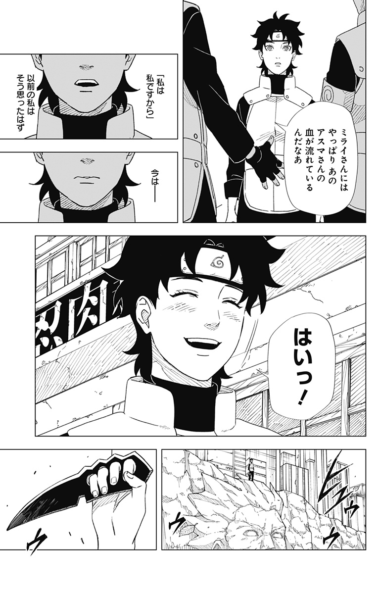 NARUTO-ナルト-　木ノ葉新伝 湯煙忍法帖 第15話 - Page 25