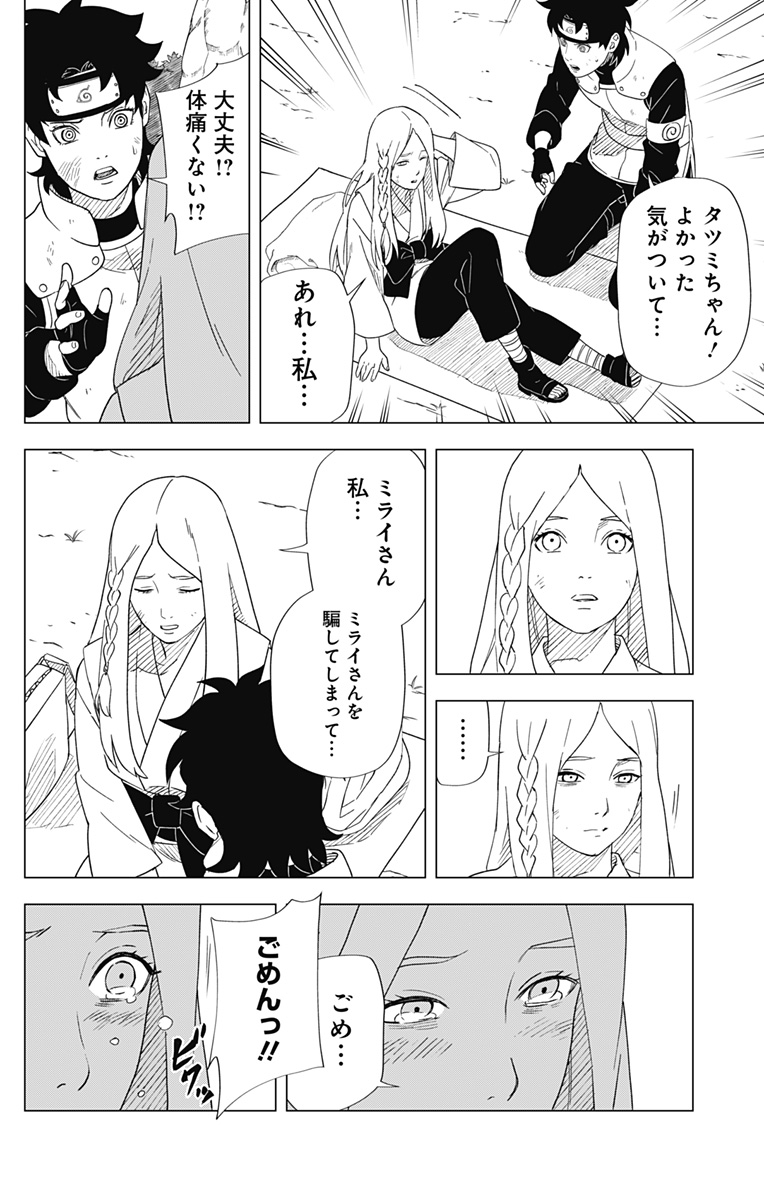 NARUTO-ナルト-　木ノ葉新伝 湯煙忍法帖 第15話 - Page 4