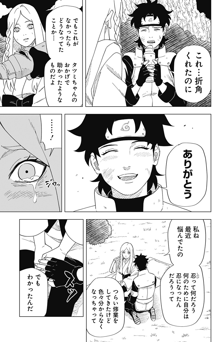 NARUTO-ナルト-　木ノ葉新伝 湯煙忍法帖 第15話 - Page 5