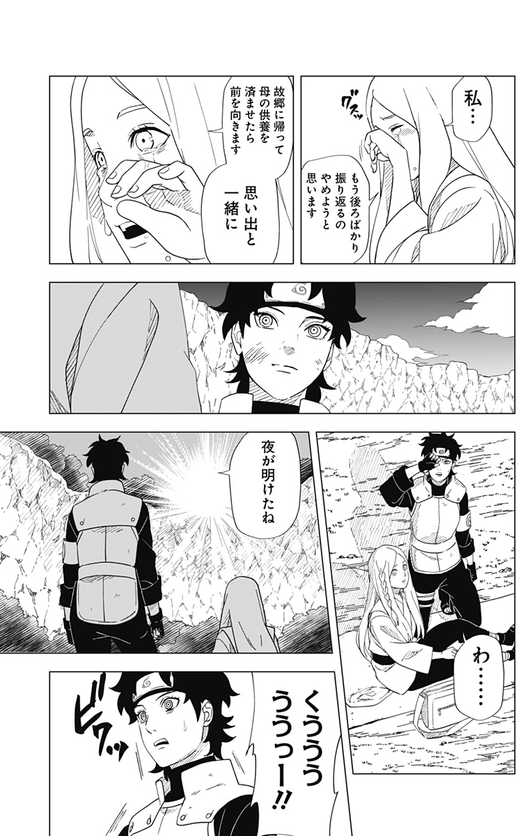 NARUTO-ナルト-　木ノ葉新伝 湯煙忍法帖 第15話 - Page 7