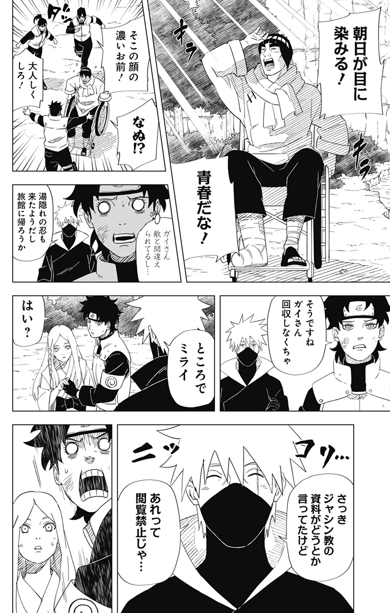 NARUTO-ナルト-　木ノ葉新伝 湯煙忍法帖 第15話 - Page 8