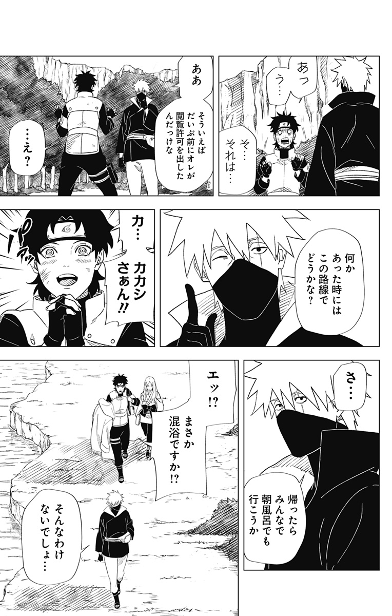 NARUTO-ナルト-　木ノ葉新伝 湯煙忍法帖 第15話 - Page 9