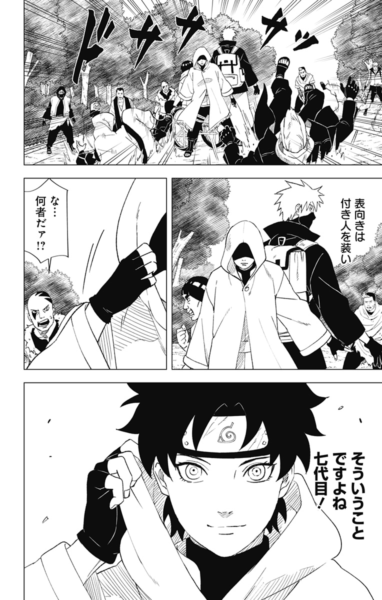 NARUTO-ナルト-　木ノ葉新伝 湯煙忍法帖 第2話 - Page 28