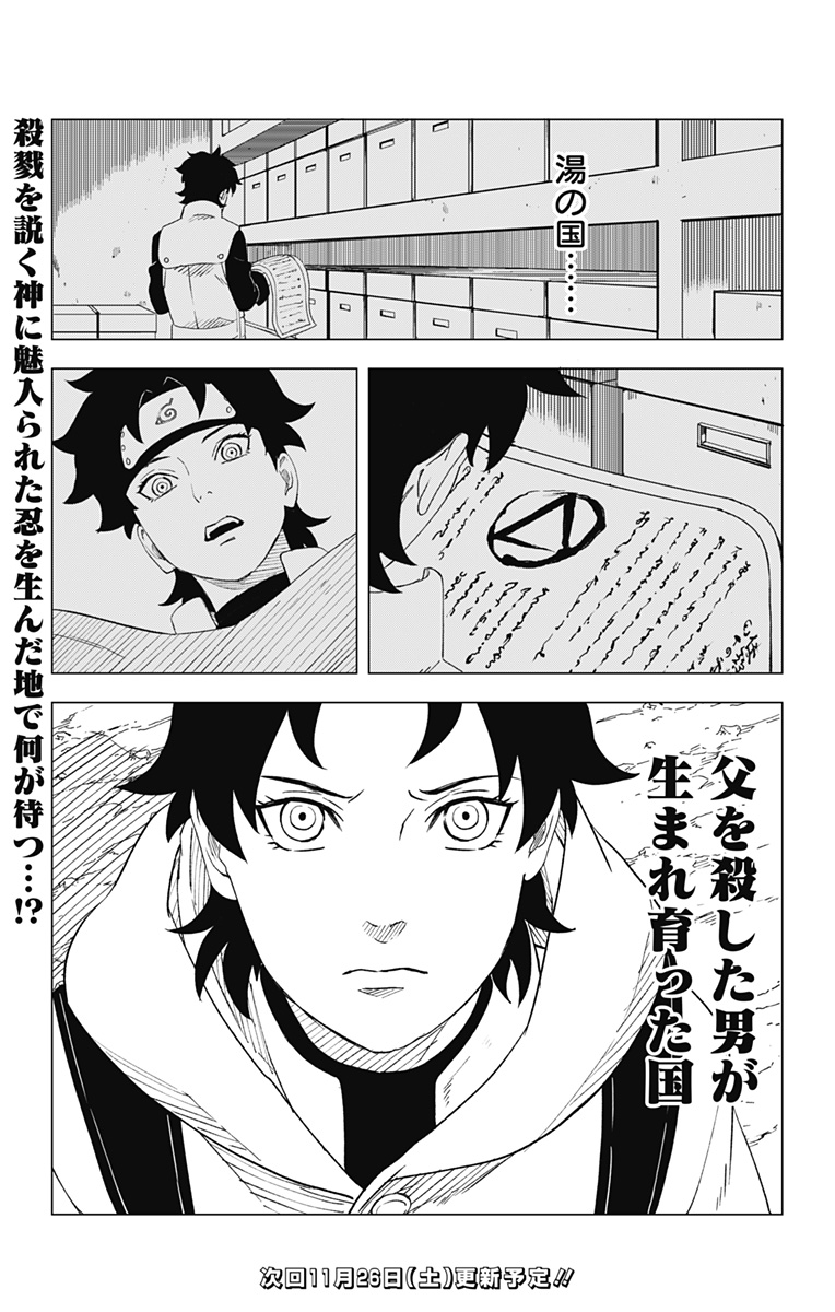 NARUTO-ナルト-　木ノ葉新伝 湯煙忍法帖 第2話 - Page 39