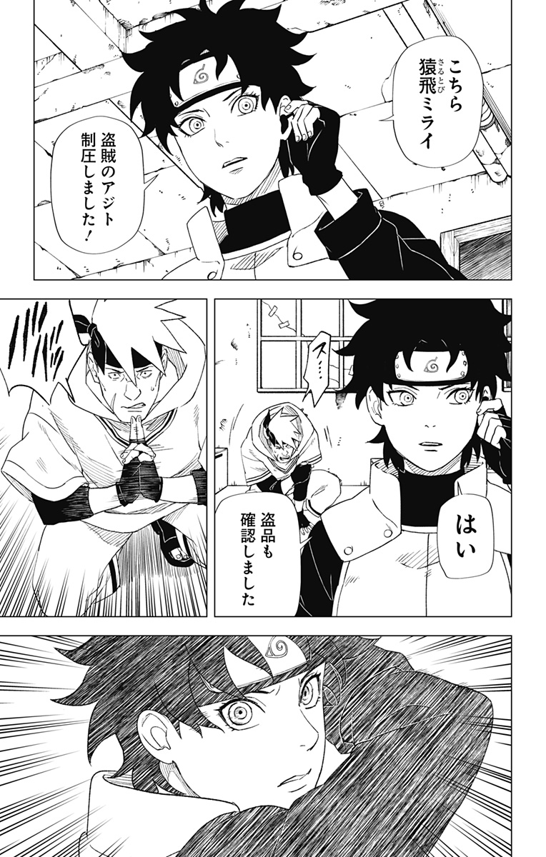 NARUTO-ナルト-　木ノ葉新伝 湯煙忍法帖 第2話 - Page 7