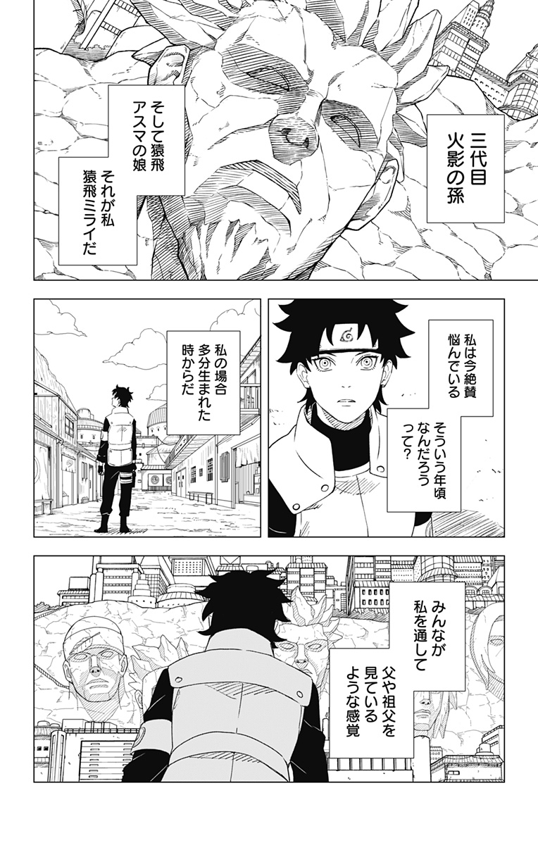 NARUTO-ナルト-　木ノ葉新伝 湯煙忍法帖 第2話 - Page 10