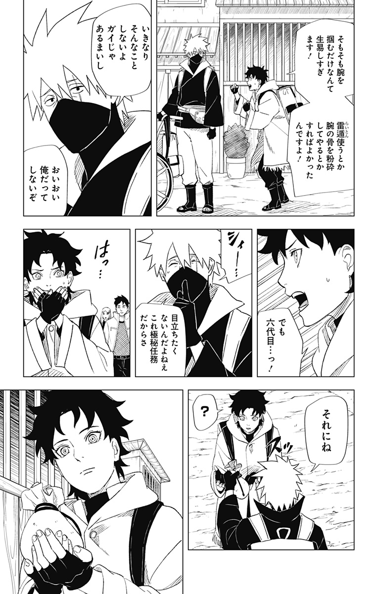 NARUTO-ナルト-　木ノ葉新伝 湯煙忍法帖 第3話 - Page 13