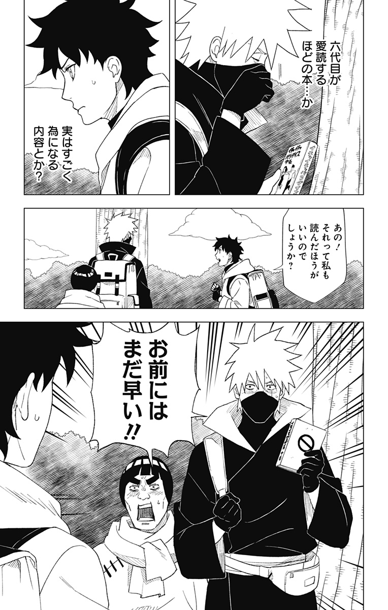 NARUTO-ナルト-　木ノ葉新伝 湯煙忍法帖 第3話 - Page 21