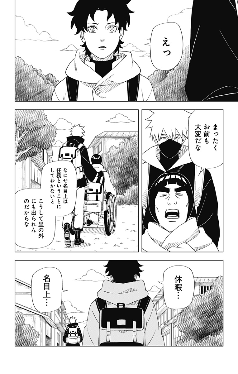 NARUTO-ナルト-　木ノ葉新伝 湯煙忍法帖 第3話 - Page 26