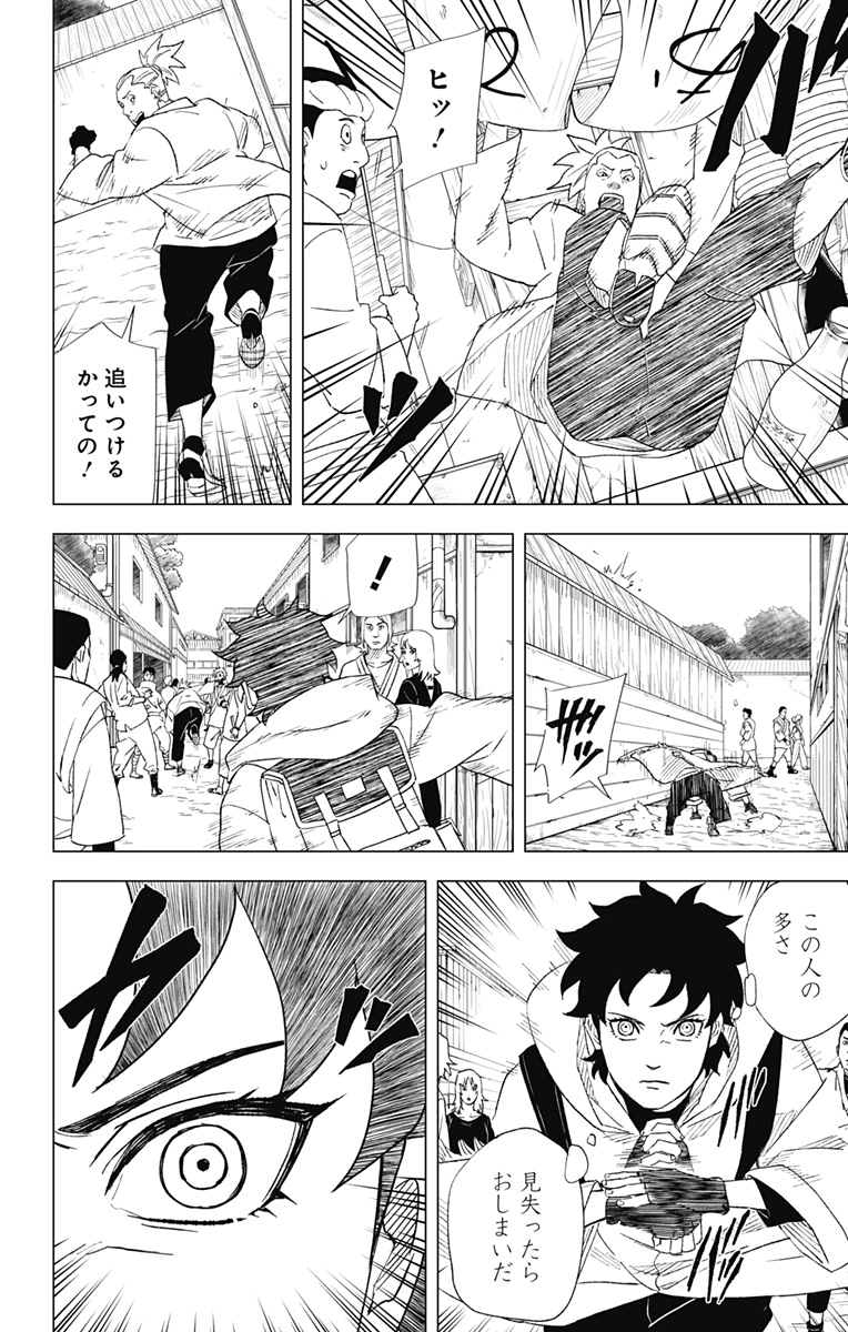 NARUTO-ナルト-　木ノ葉新伝 湯煙忍法帖 第3話 - Page 8